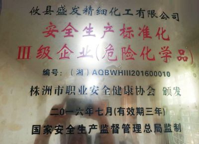 安全生產(chǎn)標準