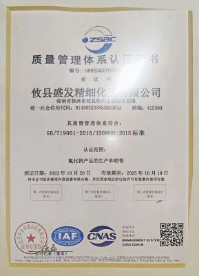 質(zhì)量管理體系認(rèn)證證書(shū)